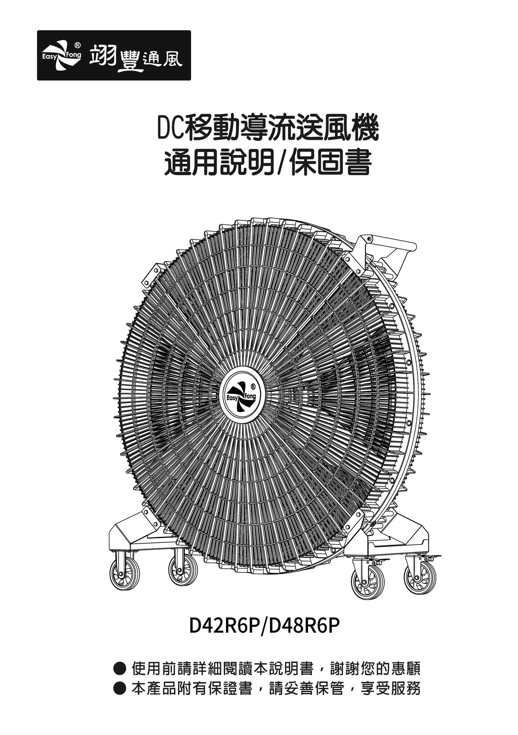 DC Portable Blower Instruction Manual D42R6P / D48R6P